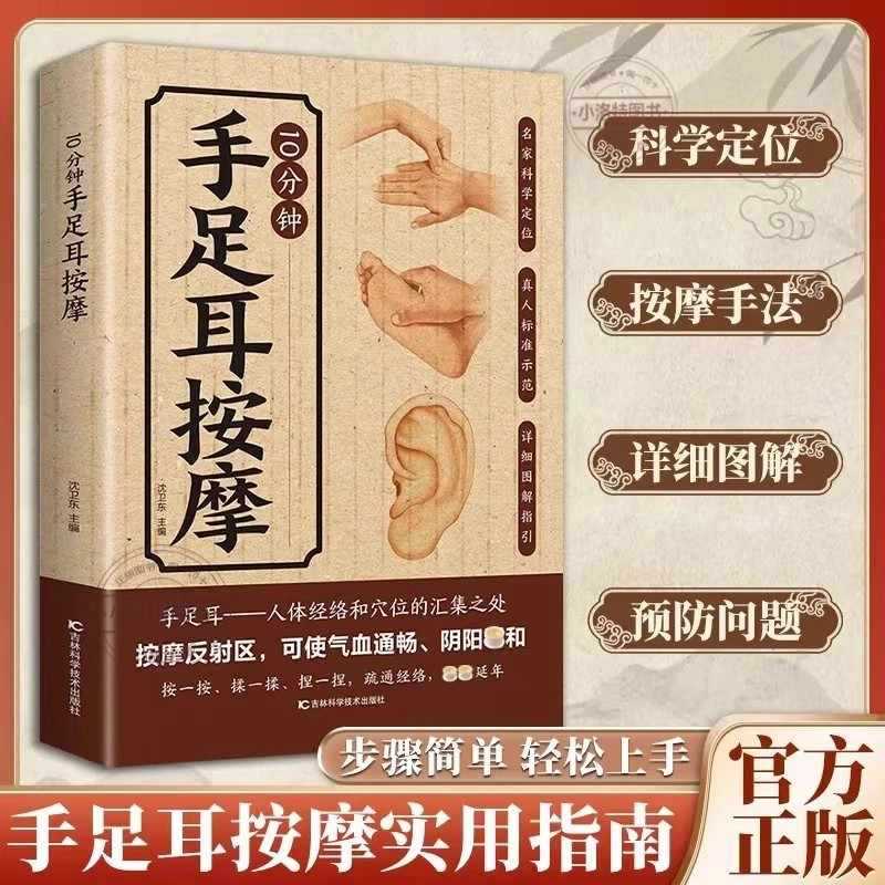Health & Wellness Llc - 手、足、耳のための10分間の集中マッサージ、伝統的な中国医学の健康維持のための包括的なガイド