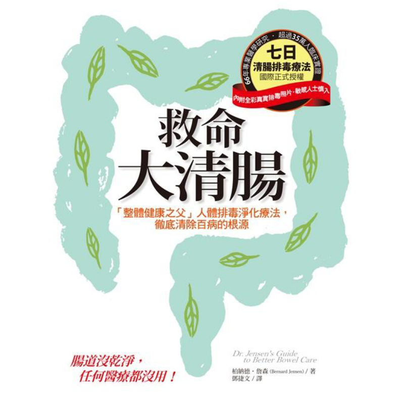 Health & Wellness Llc - 命を救う腸内洗浄法 全体的な健康の父 人間の解毒・浄化療法の徹底的な手法