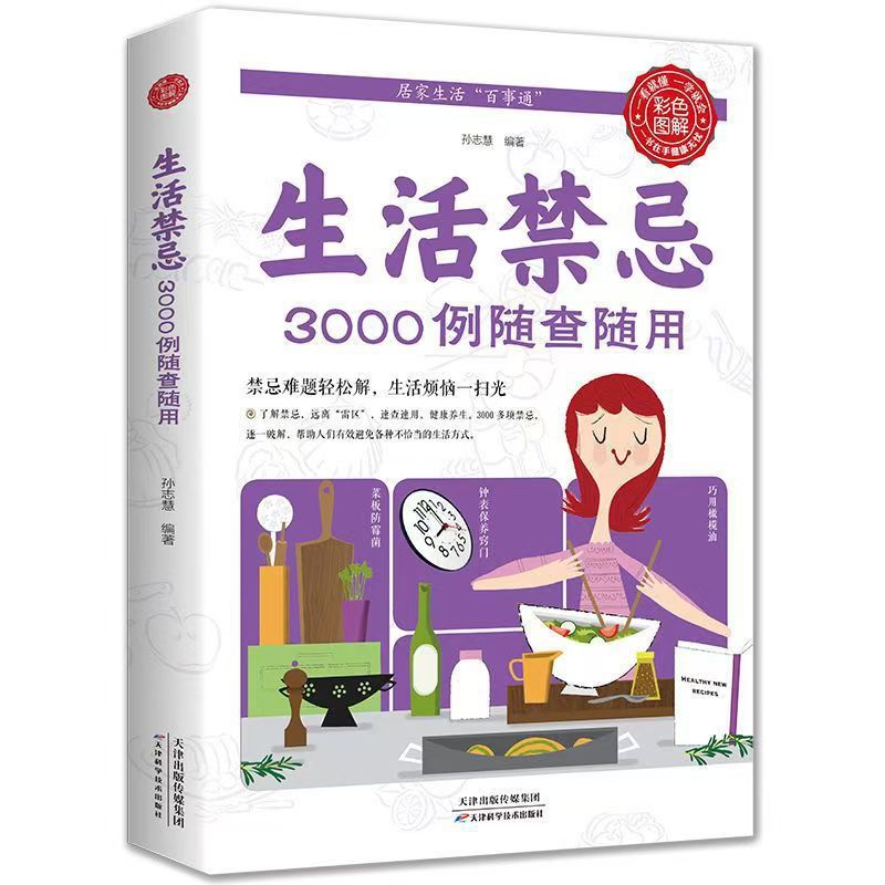 Health Wellness And Lifestyle - いつでもチェックして使用できる3000のライフスタイルタブー、健康ダイエットとウェルネスに関する本、家族の健康に関する本
