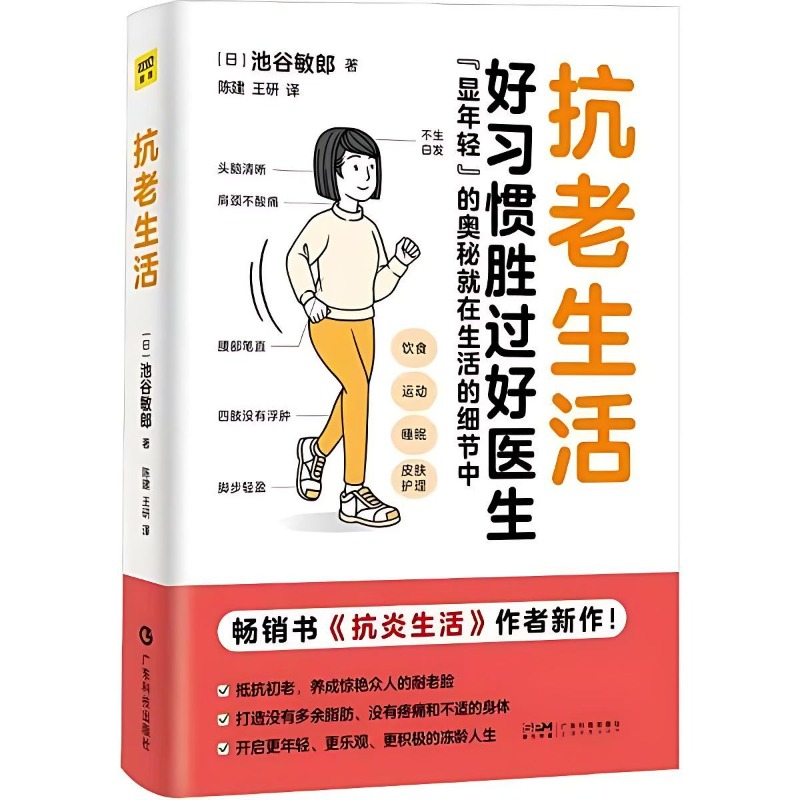 Health Wellness And Lifestyle - アンチエイジングのライフスタイルに関する本 家族の健康とウェルネスに関する読書資料 良い習慣は良い医師よりも優れています