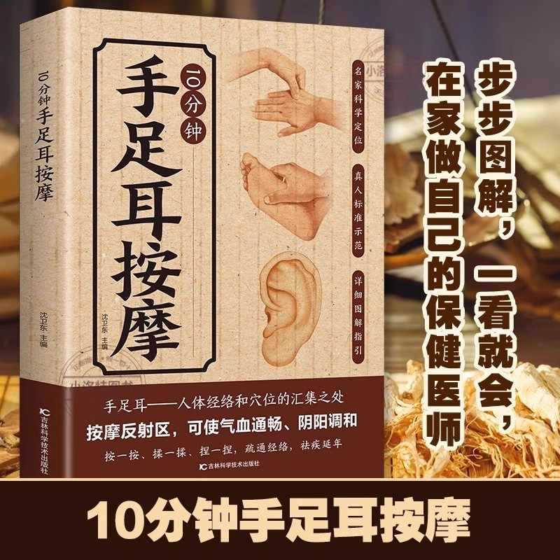 手、足、耳のための10分間の集中マッサージ、伝統的な中国医学 - Health & Wellness Llc のレビューと価格