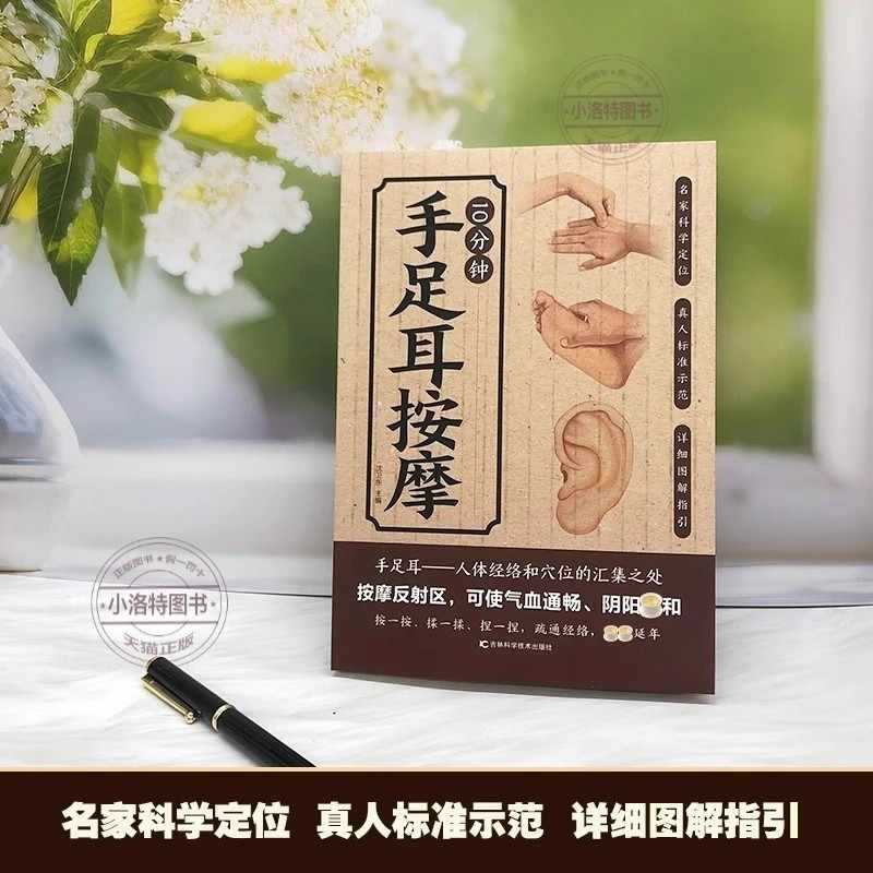 手、足、耳のための10分間の集中マッサージ、伝統的な中国医学 - Health & Wellness Llc のレビューと価格
