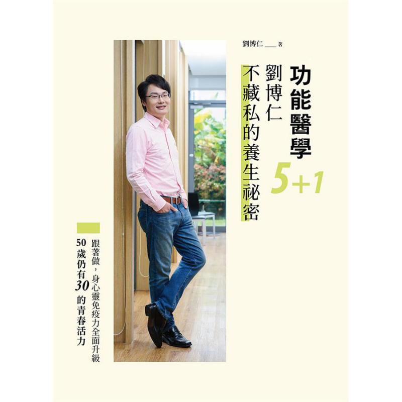 機能医学51：リウ・ボルンの秘蔵の健康法　リウ・ボルンの世界 - Health & Wellness Llc のレビューと価格