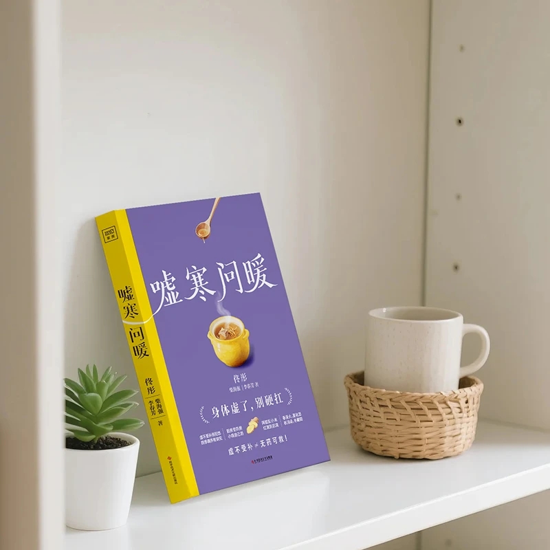 冷えを和らげ、温かさを求める 身体の秩序を整える 伝統的な中 - Health & Wellness Llc のレビューと価格