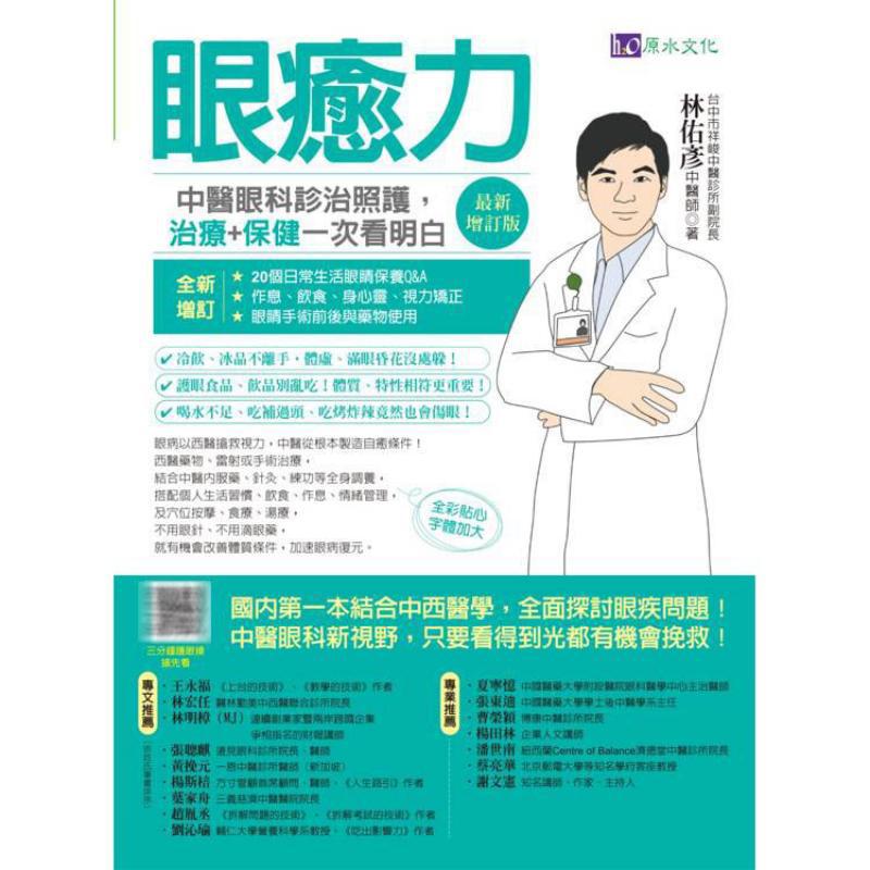 伝統的な中国の眼科における目の治癒力、診断、治療、ケアの概要 - Health & Wellness Llc のレビューと価格