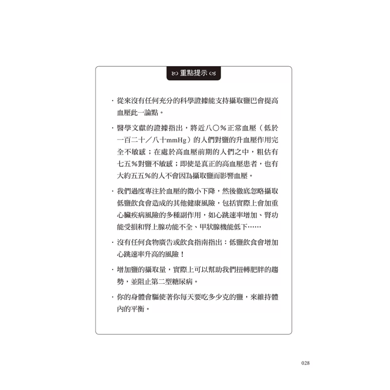 塩の奇跡的な治癒効果 塩分の適切な量が健康に重要です 人体が - Health & Wellness Llc のレビューと価格