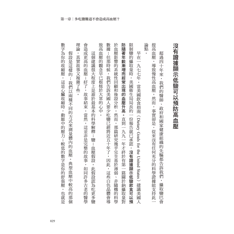 塩の奇跡的な治癒効果 塩分の適切な量が健康に重要です 人体が - Health & Wellness Llc のレビューと価格