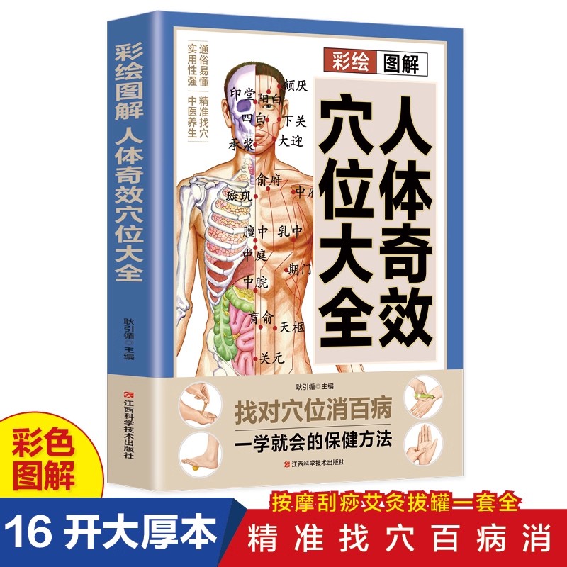 ツボマッサージと伝統中国医学の健康維持ガイド、伝統中国医学の - Health & Wellness Llc のレビューと価格